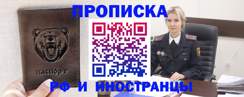 прописка в Харовске