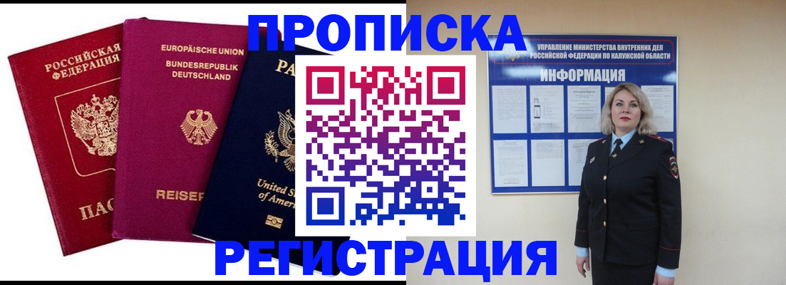 временная регистрация законно в Харовске
