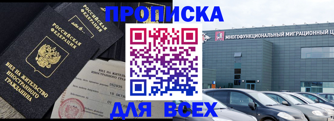 временная прописка в Харовске